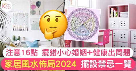 室內設計 風水|【2024室內風水佈局】家居風水擺設佈局 & 風水禁忌！ 